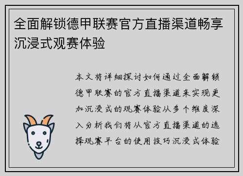 全面解锁德甲联赛官方直播渠道畅享沉浸式观赛体验