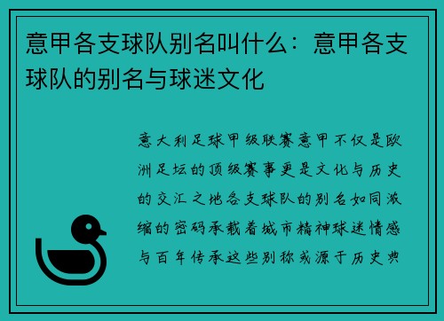 意甲各支球队别名叫什么：意甲各支球队的别名与球迷文化