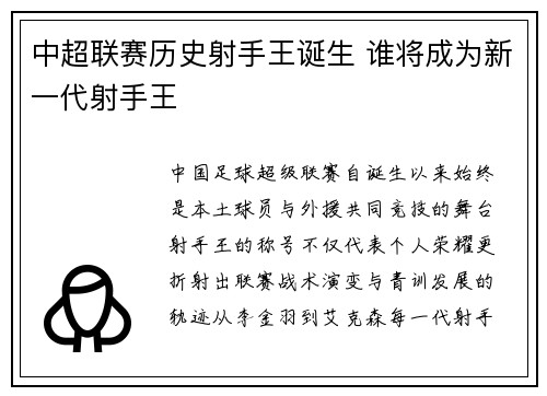 中超联赛历史射手王诞生 谁将成为新一代射手王