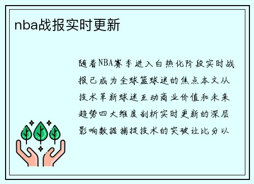 nba战报实时更新