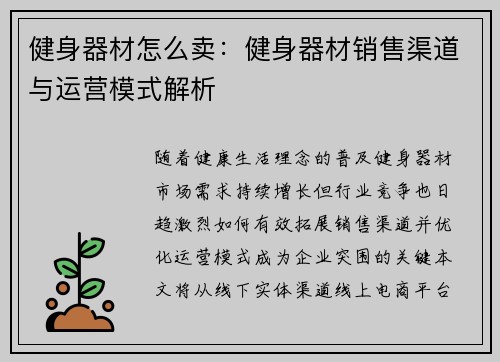 健身器材怎么卖：健身器材销售渠道与运营模式解析
