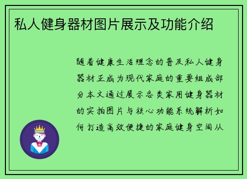 私人健身器材图片展示及功能介绍