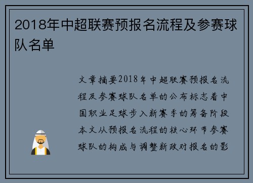 2018年中超联赛预报名流程及参赛球队名单