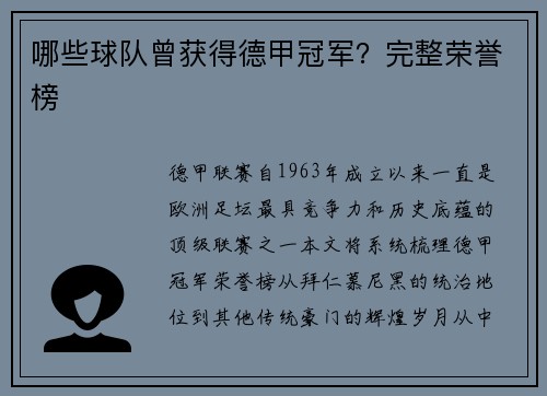 哪些球队曾获得德甲冠军？完整荣誉榜