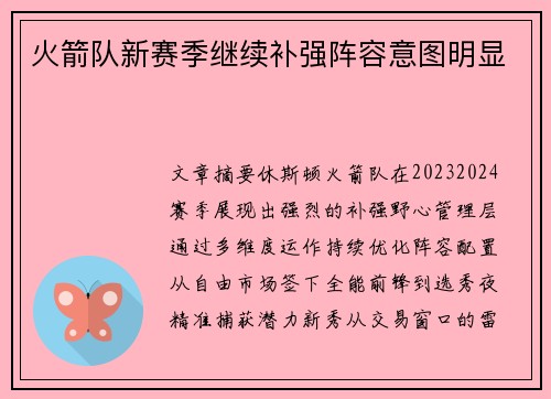 火箭队新赛季继续补强阵容意图明显